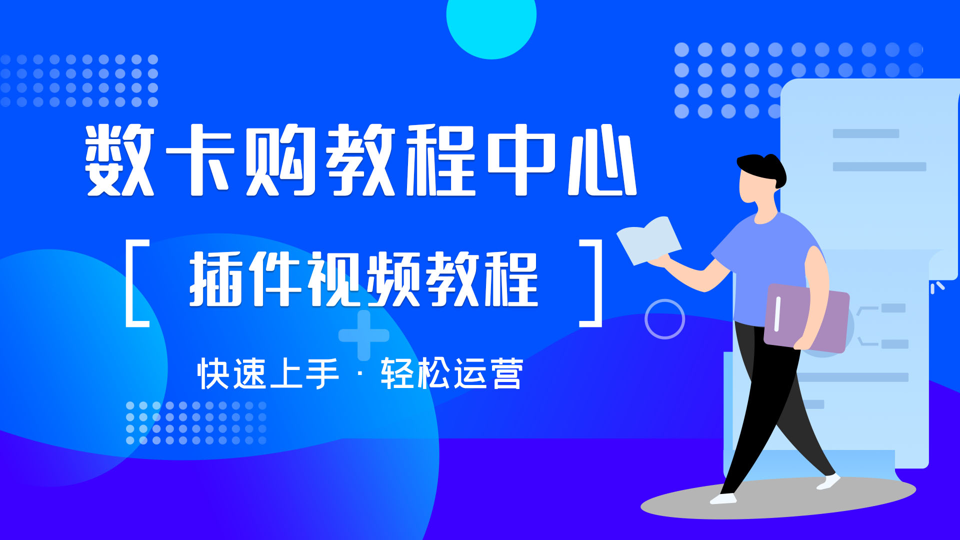 插件教程